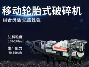 200t/h移動式破碎機多少錢？
